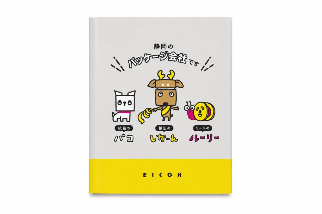 展示会当日に手渡すティーノベル（グレー）