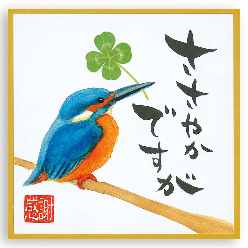 [既成袋]ささやかですが