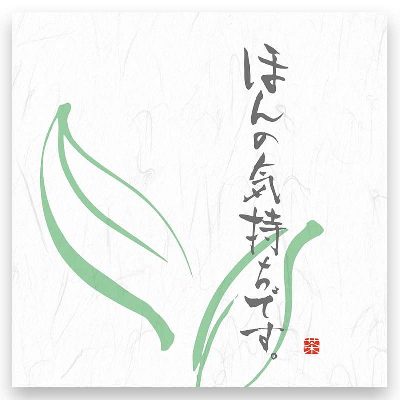 [既成袋]ほんの気持ちです