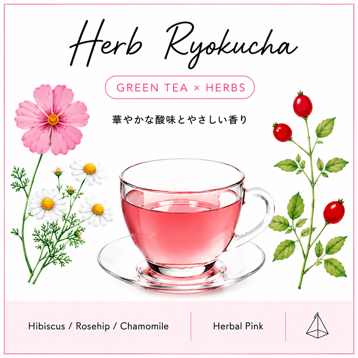 [既成ラベル]ハーバルピンク